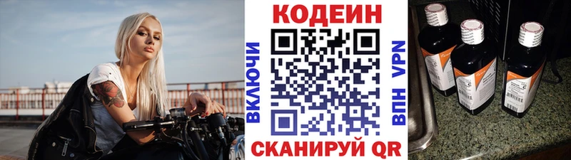 Купить где  Зерноград  Кодеин напиток Lean (лин) 